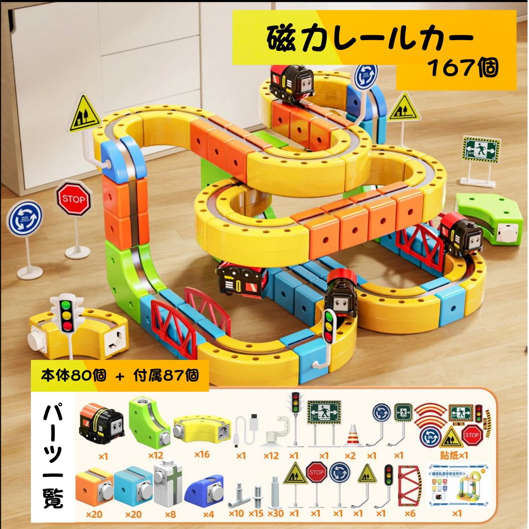 Mirai Rail Cube™(未来レールキューブ)– 遊びながら自然と学べる知育トイ。