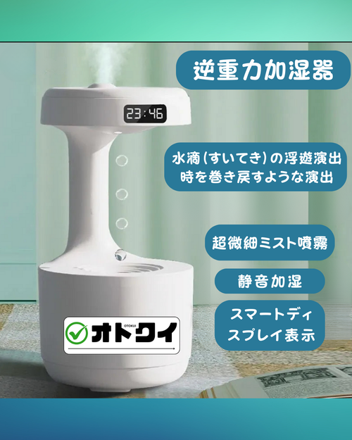 逆重力ウォータードロップ加湿器