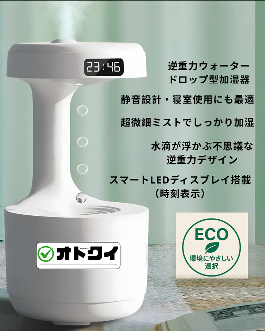 逆重力ウォータードロップ加湿器