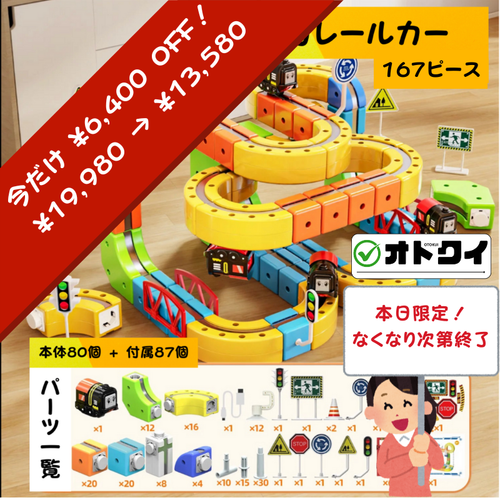 🎁 遊びながら集中力・想像力を育てる Mirai Rail Cube™（未来レールキューブ）組み立てて、走らせて、考える。 子どもの「考える力」を自然に引き出す知育トイ。